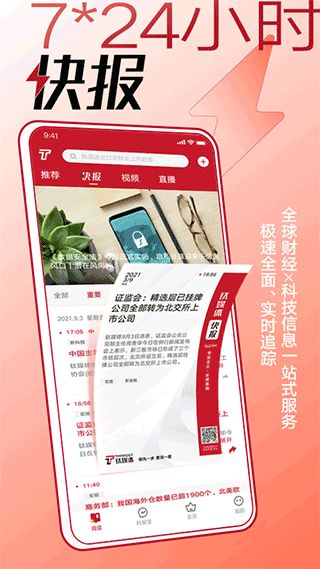 钛媒体app 钛媒体官方版下载安装 v9.7.20安卓版