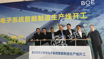 总投资15.26亿元京东方在重庆建 智能工厂 拟年产智能产品1000万台 套 新闻