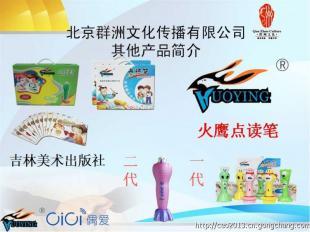 供应火鹰点读笔批发.点读笔加盟.点读笔招商.点读笔代工_世界工厂网
