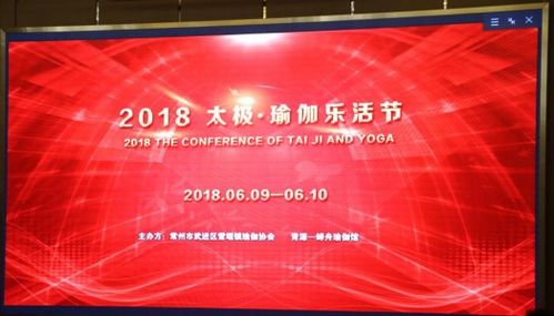 2018太极 瑜伽乐活节圆满结束