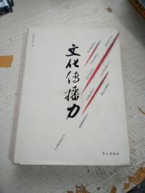 文化传播力